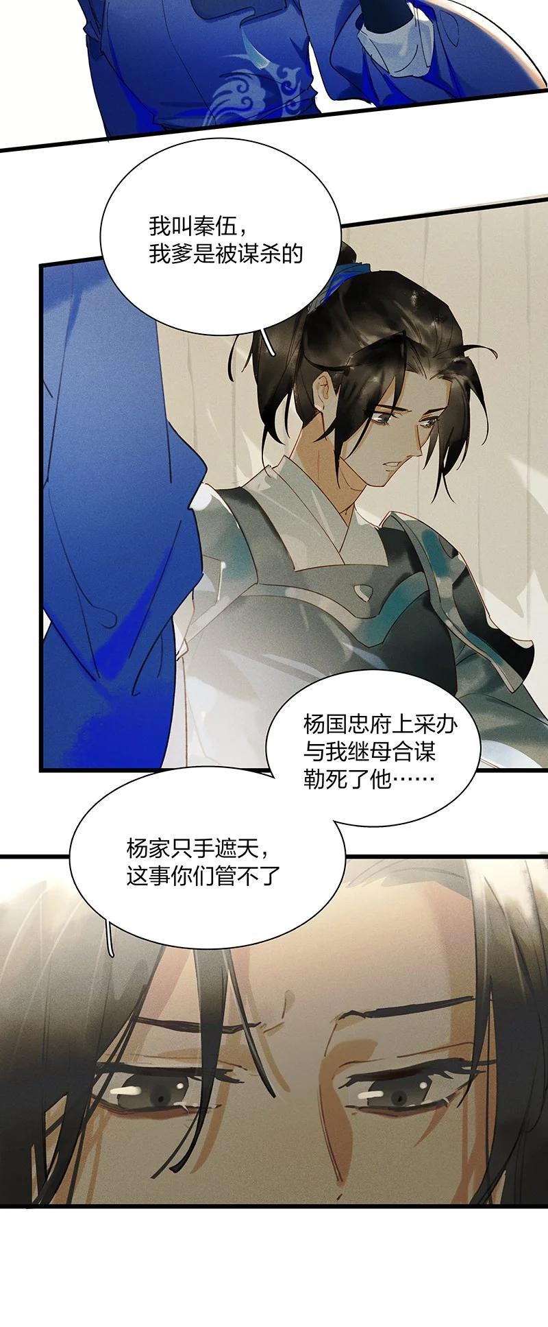 46 命案频发——你们是不是对我和鸿俊有什么误会？21