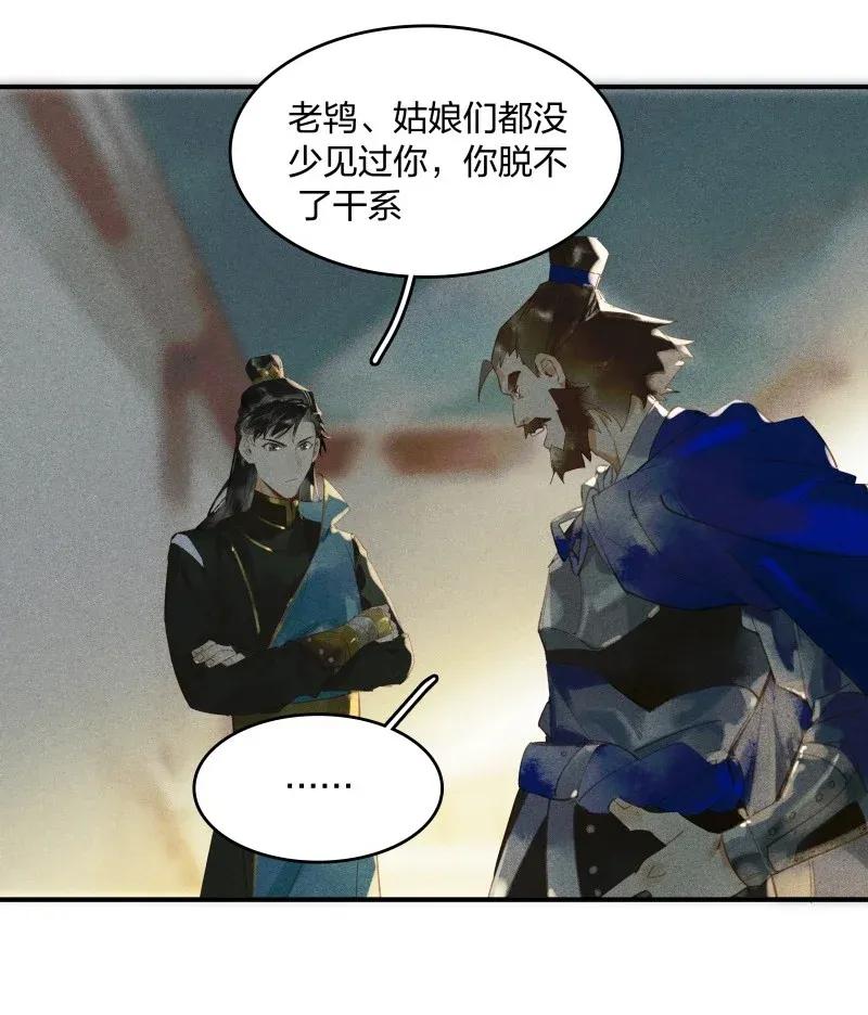 27 诱妖之计——李景珑的怪胎手下？11