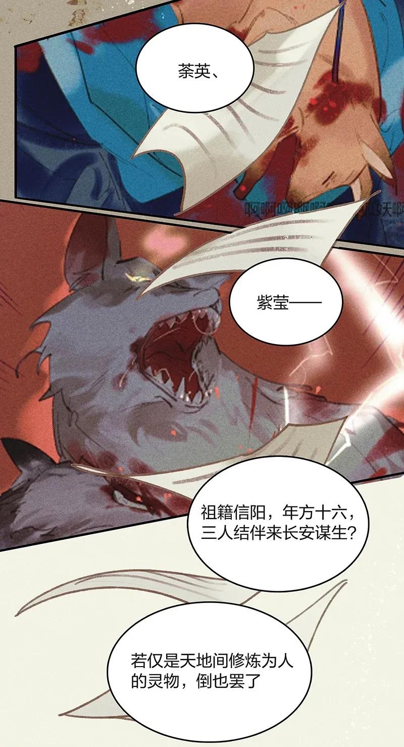 25 诱妖之计——晋云？！16
