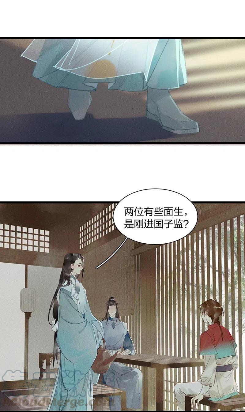 36 学馆探妖——他想必是看上你了15