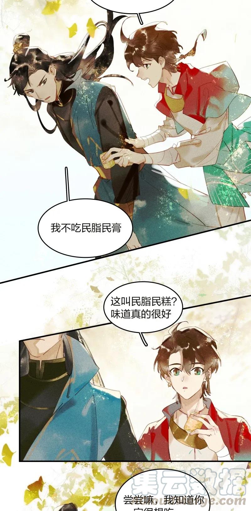 26 诱妖之计——民脂民膏12