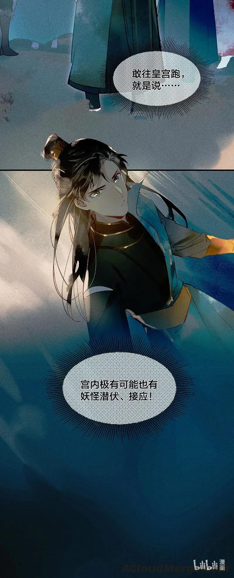 24 夤夜猎狐——那是莫日根？！18