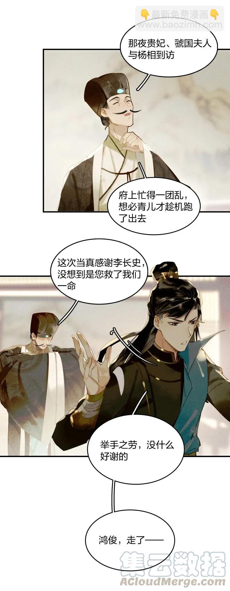 26 诱妖之计——民脂民膏9