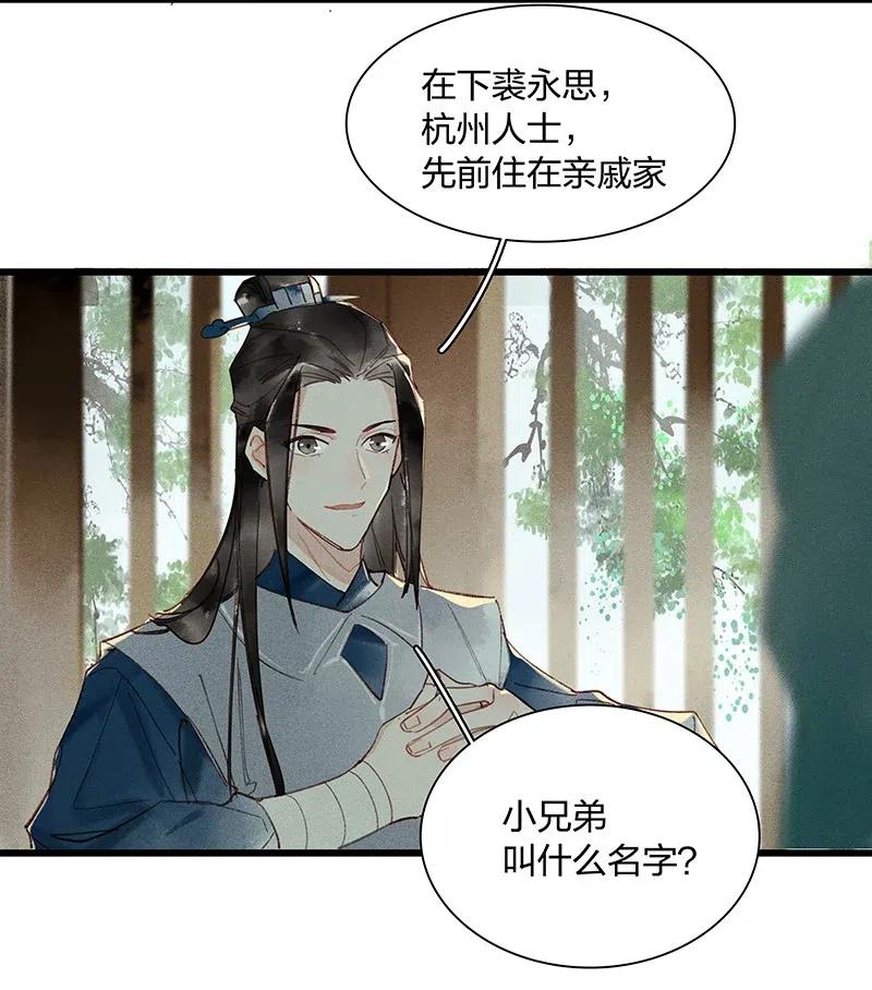 36 学馆探妖——他想必是看上你了16