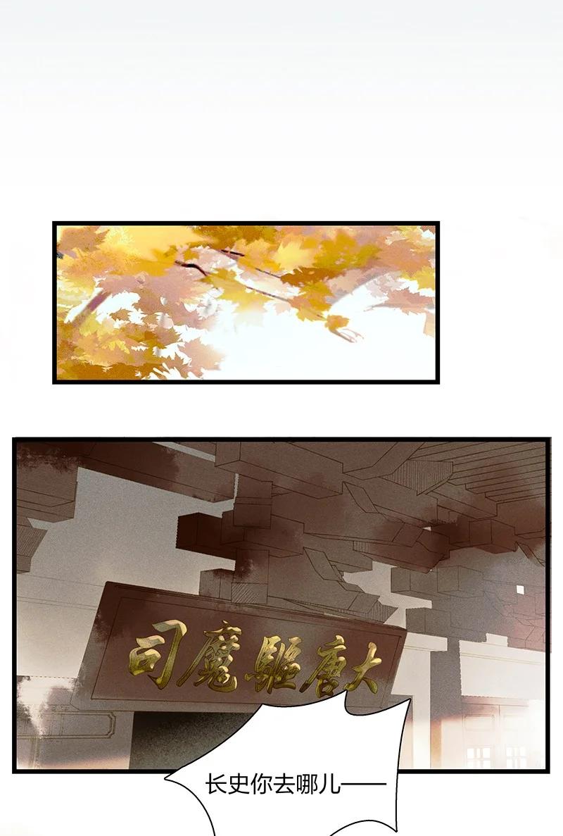 48 案发现场——明明是我的长史！9