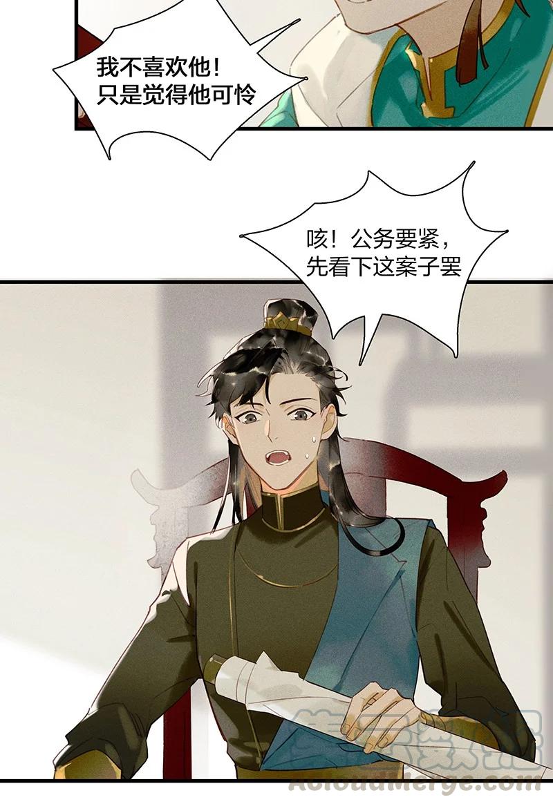 47 命案频发——我想和长史共度一生6