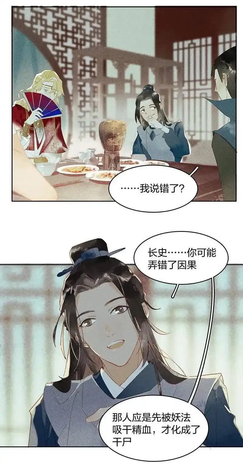 16 榻下干尸20