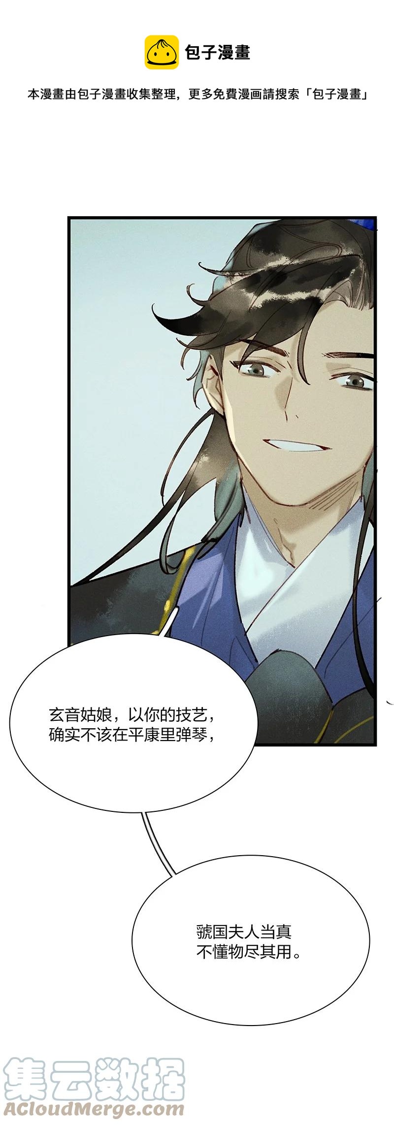 63 妖满长安——长史，你好聪明！20