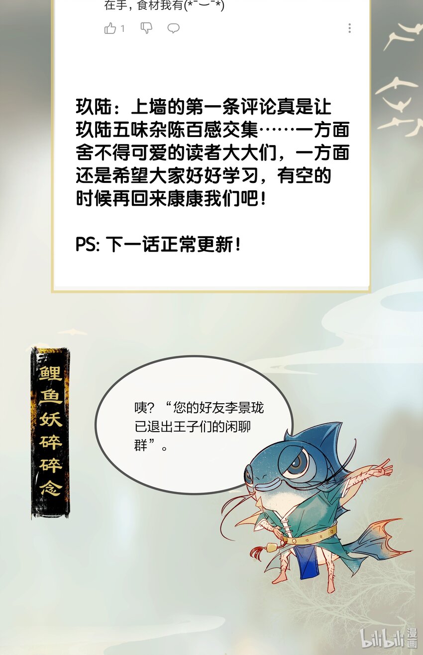 番外 王子们的茶话会18