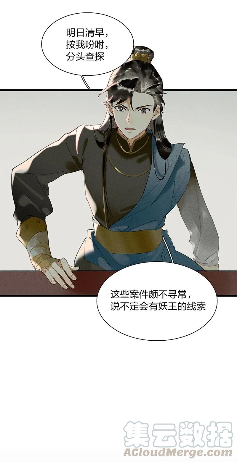 47 命案频发——我想和长史共度一生14