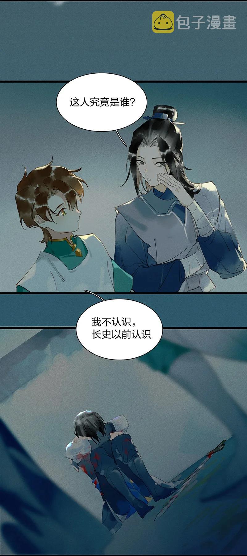 48 案发现场——明明是我的长史！7