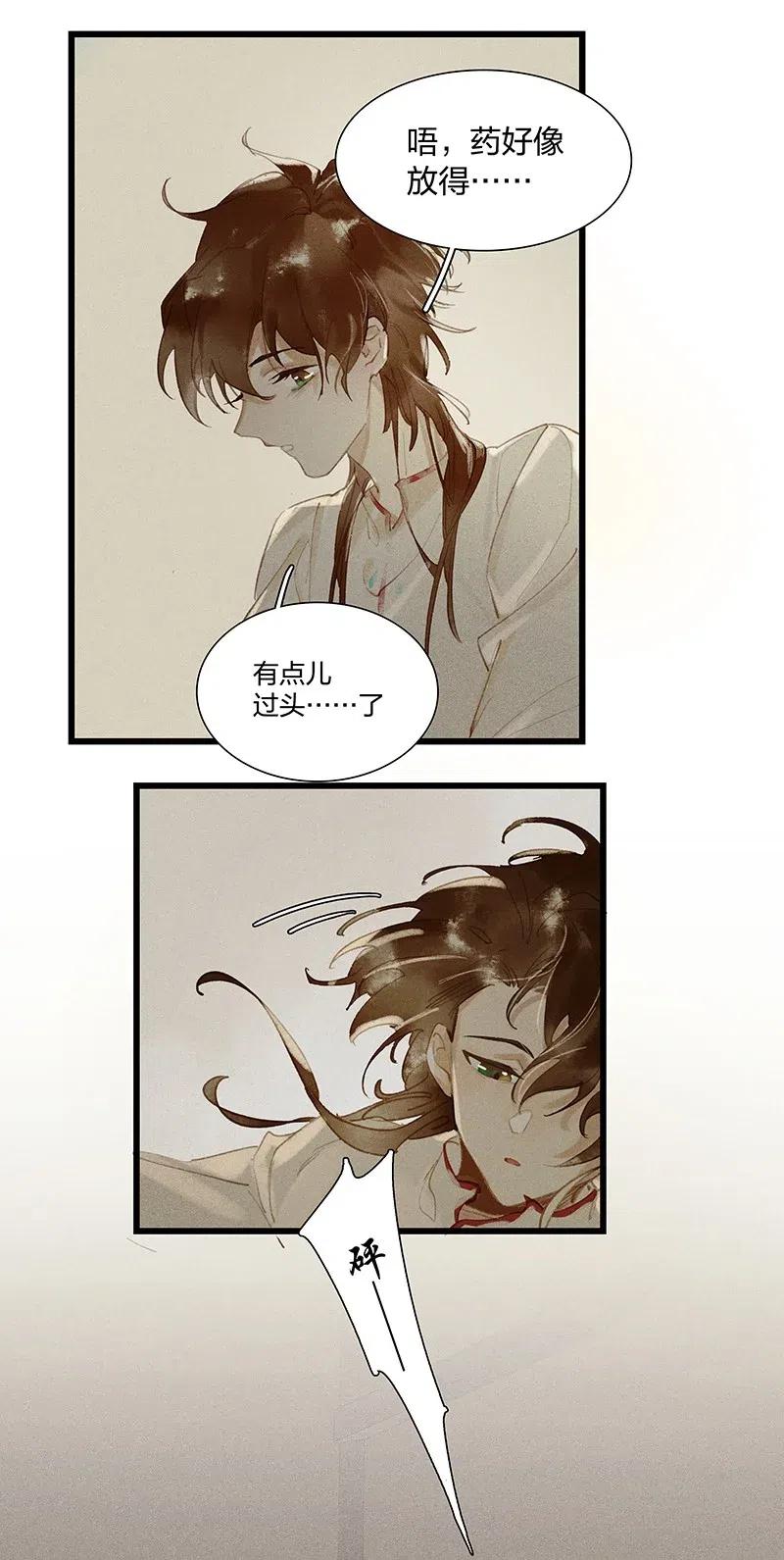 34 古剑之名——这药好像放过头了……23