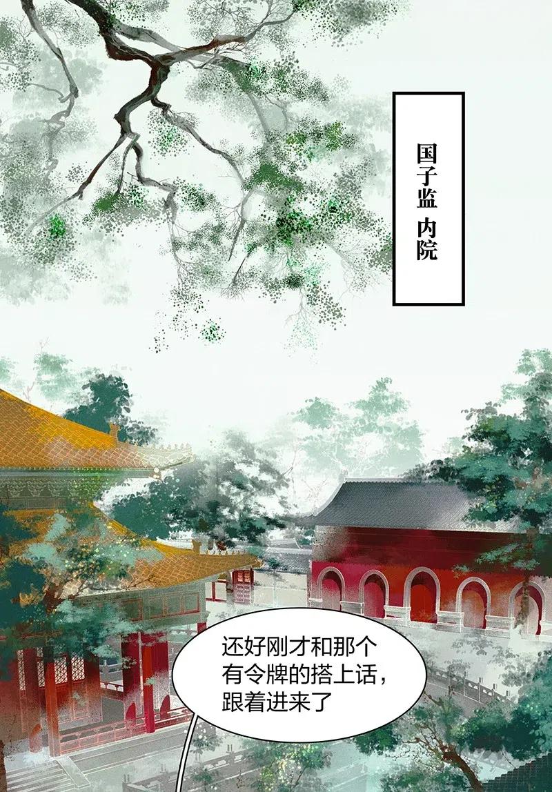 36 学馆探妖——他想必是看上你了1