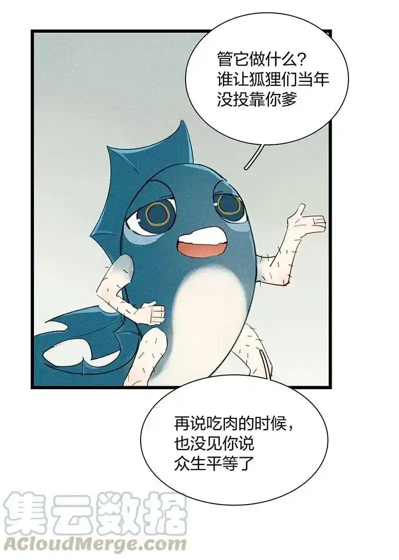 38 衔环结草——小狐狸是要以身相许？18