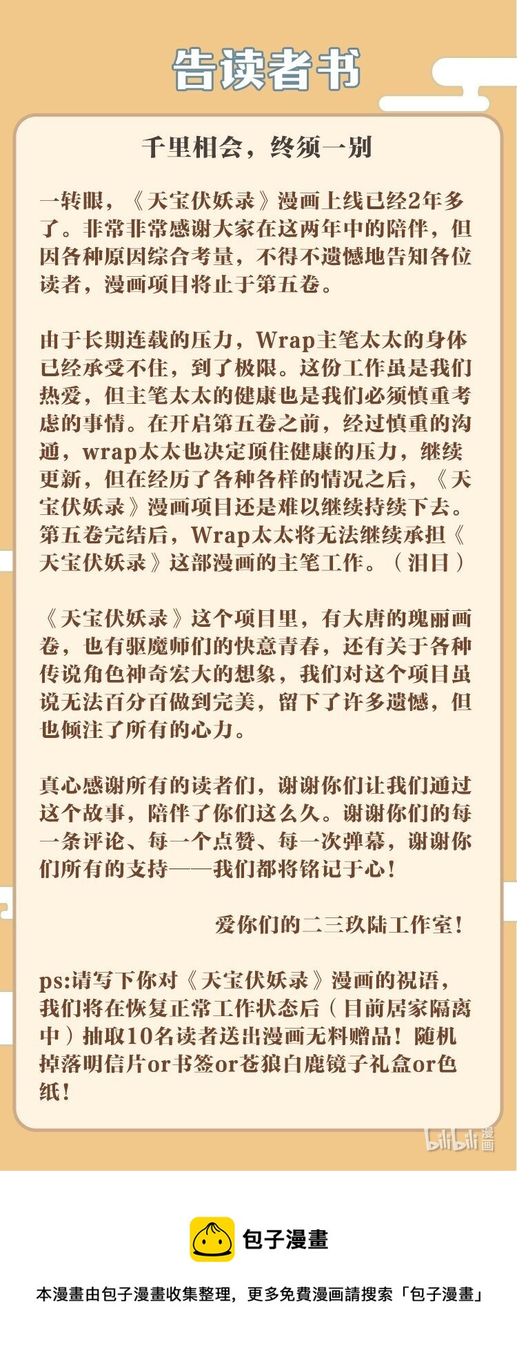 72 聚散依依——西出阳关无故人44