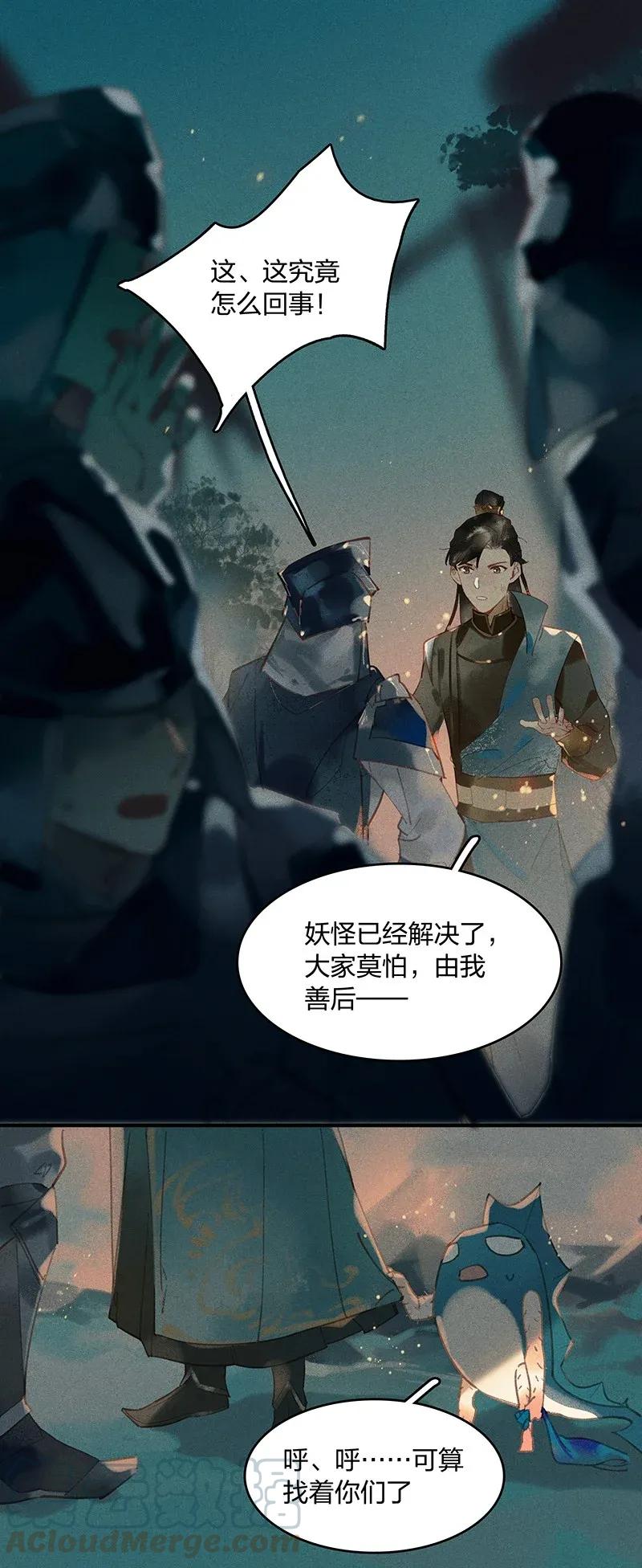 24 夤夜猎狐——那是莫日根？！6