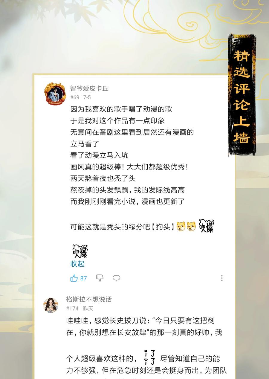 23 夤夜猎狐——是龙武军？！22