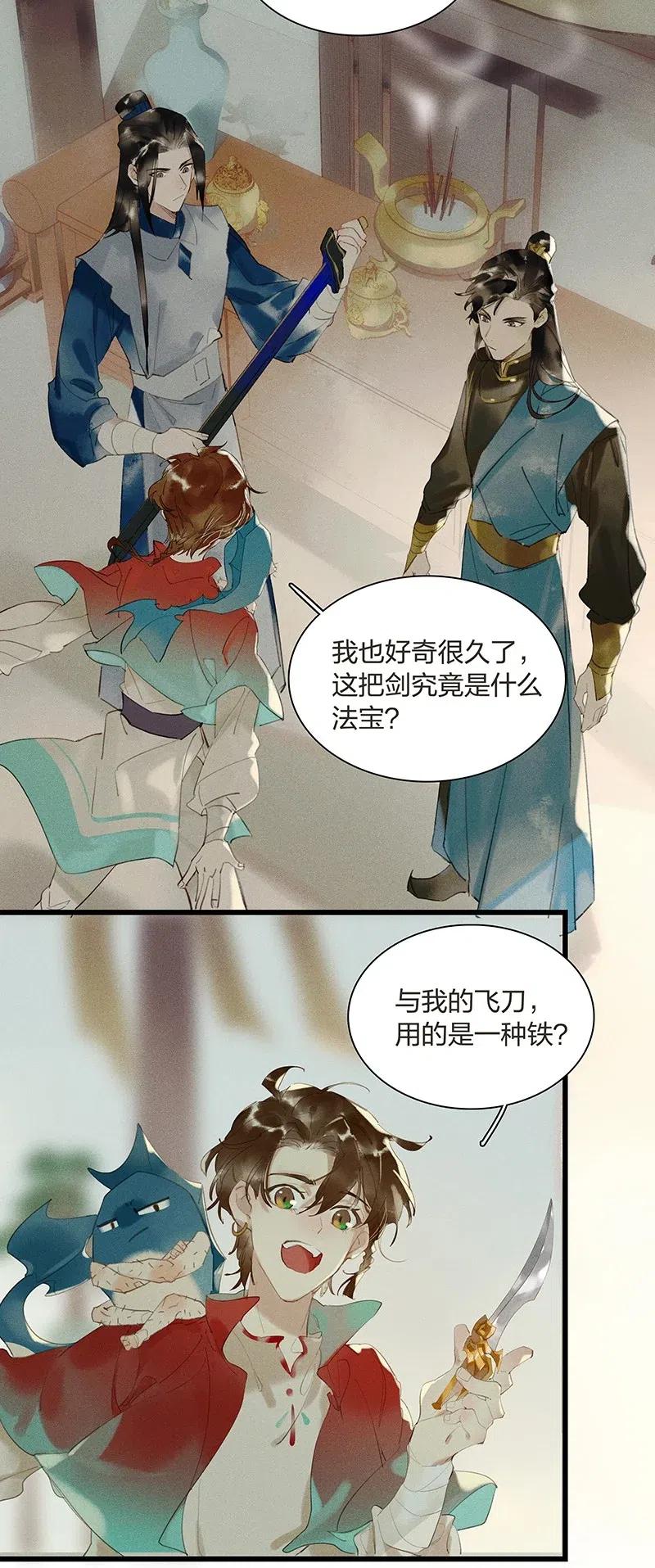 35 古剑之名——你对我们家鸿俊做了什么？！10