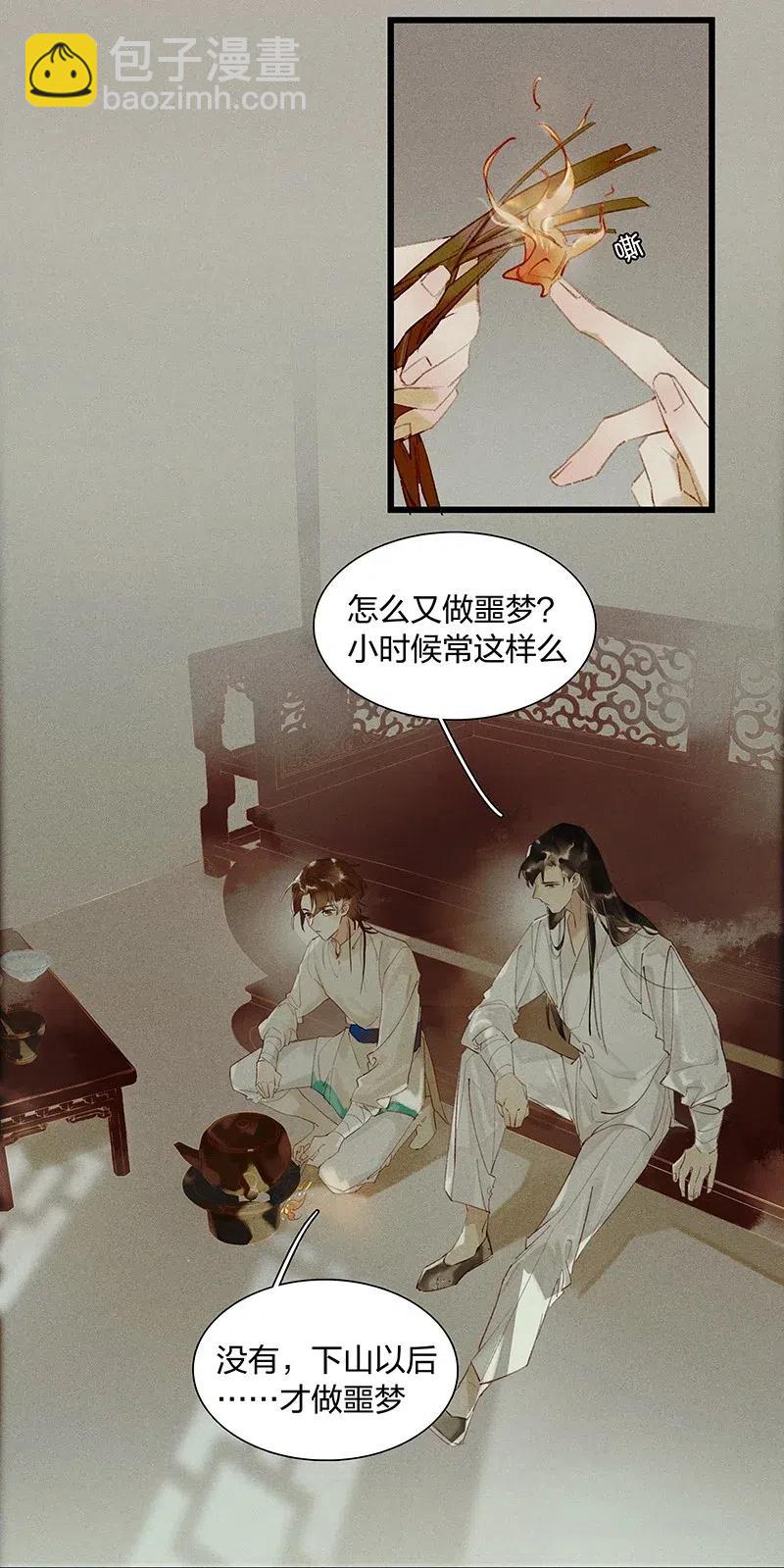 34 古剑之名——这药好像放过头了……8