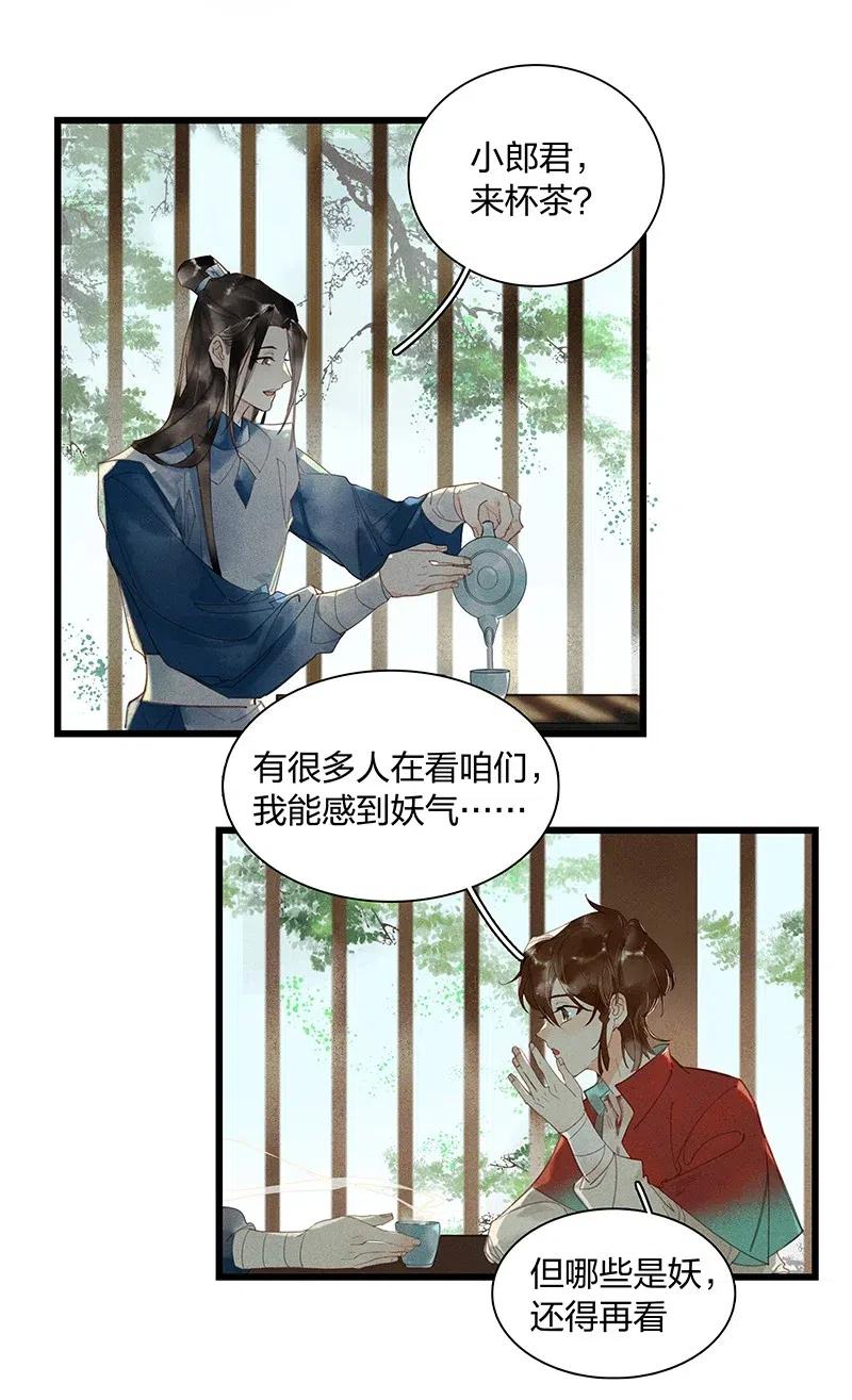 36 学馆探妖——他想必是看上你了8