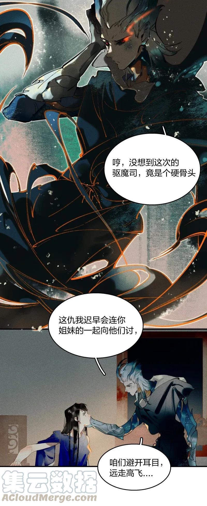 28 北郊行宫——你果然是妖！15