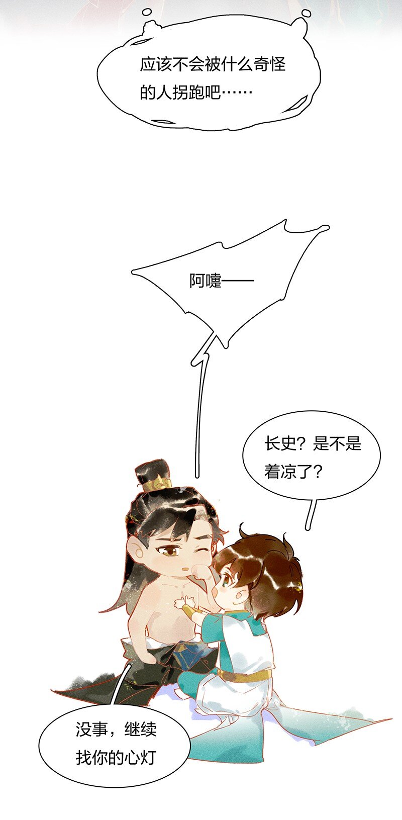 元宵番外 元宵节特别小剧场11