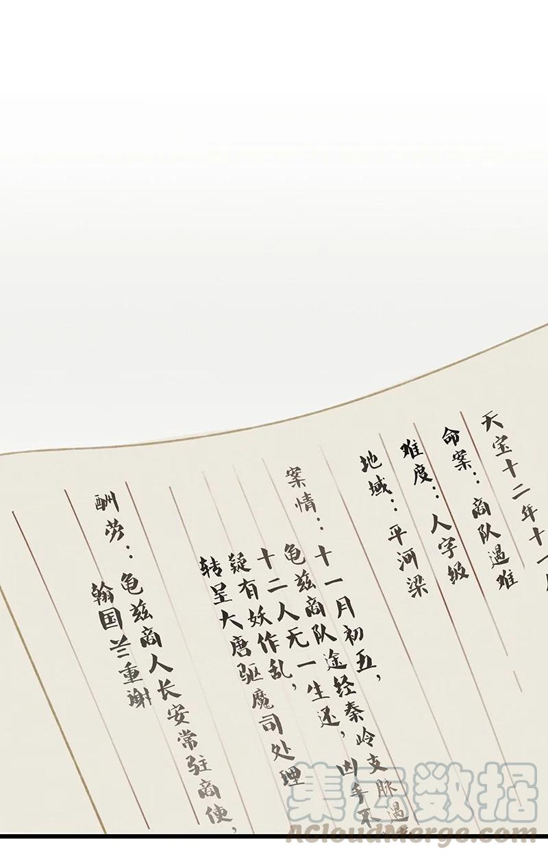 47 命案频发——我想和长史共度一生8