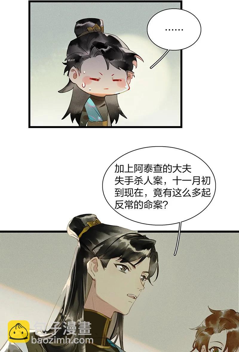 47 命案频发——我想和长史共度一生11