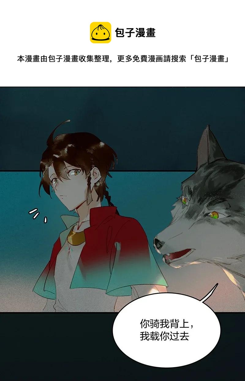 24 夤夜猎狐——那是莫日根？！10