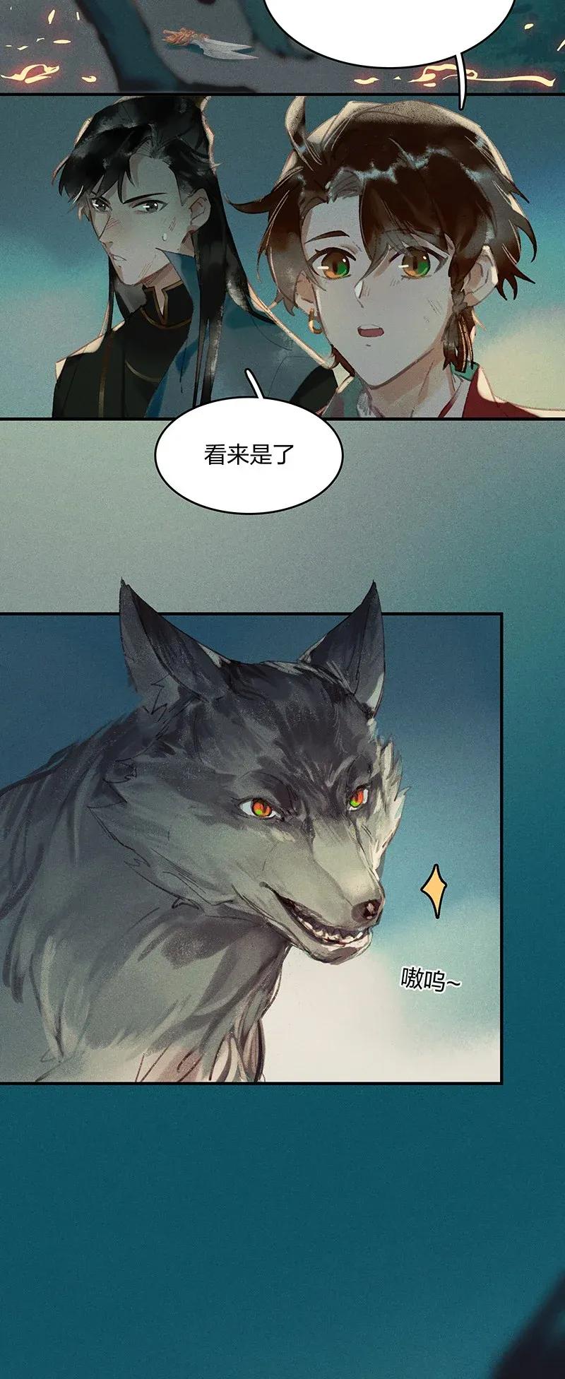 24 夤夜猎狐——那是莫日根？！5