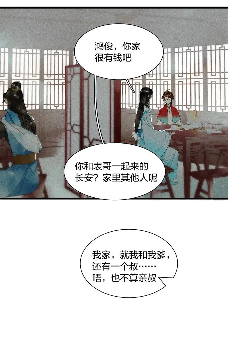 37 学馆探妖——鸿俊，我好喜欢你！17