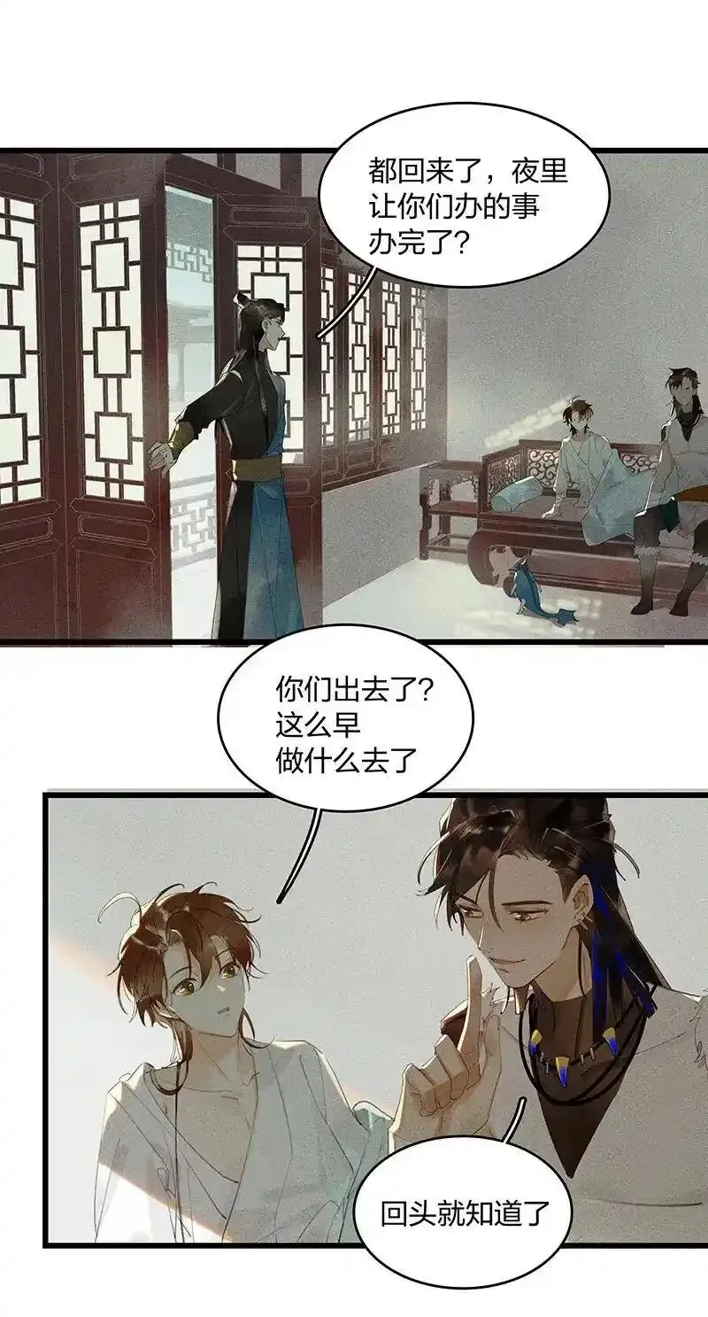 38 衔环结草——小狐狸是要以身相许？19