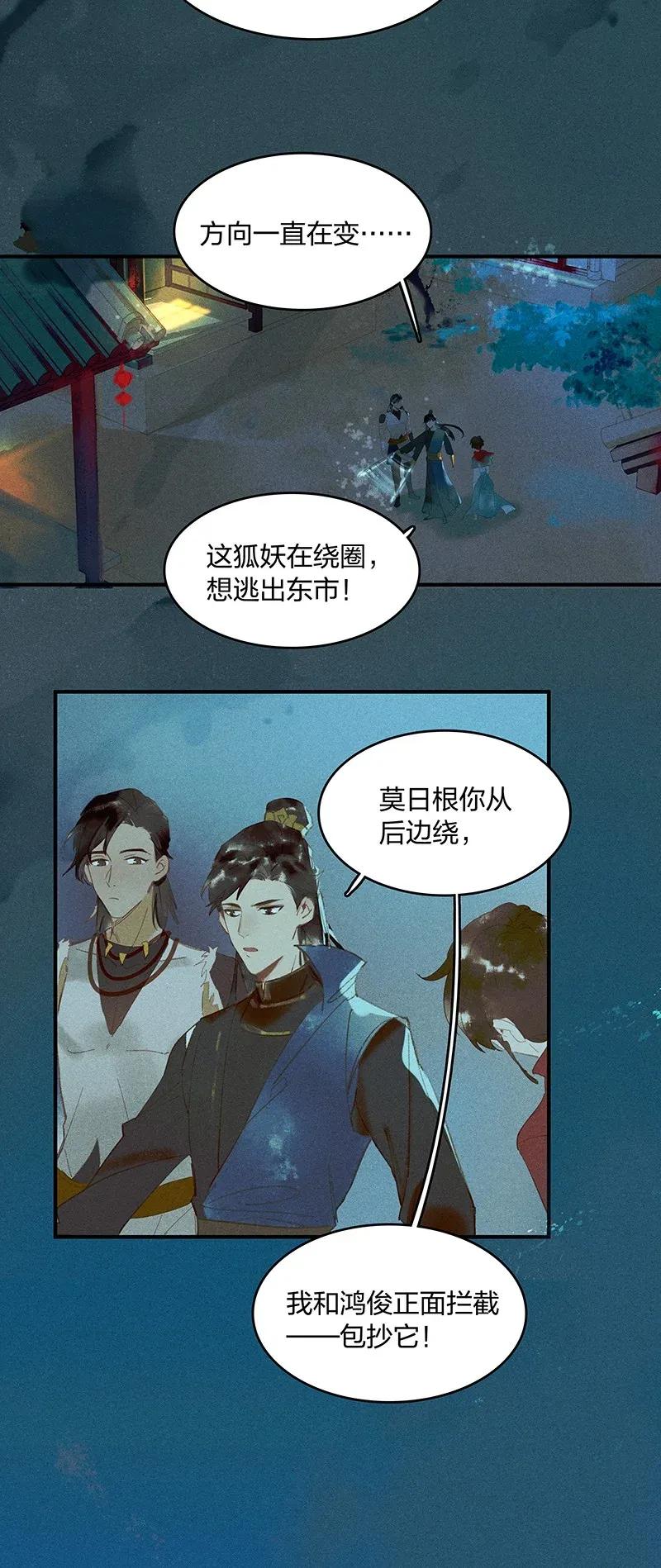 22 夤夜猎狐——长安岂是你们肆虐之地？！5