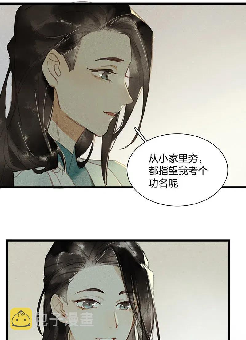 36 学馆探妖——他想必是看上你了20