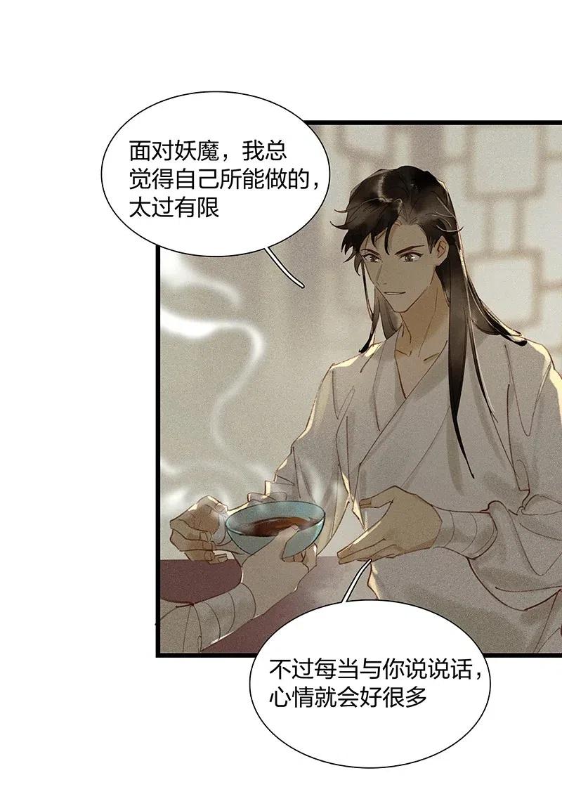 34 古剑之名——这药好像放过头了……19