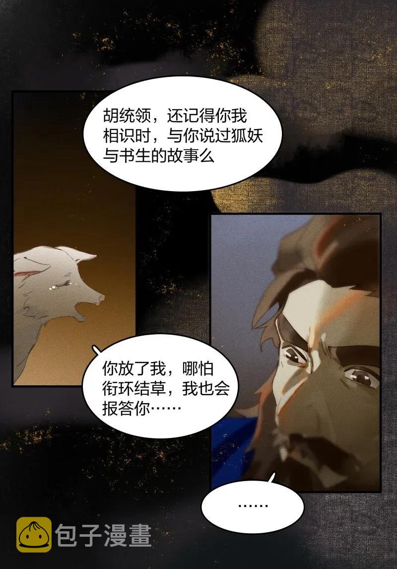 28 北郊行宫——你果然是妖！5