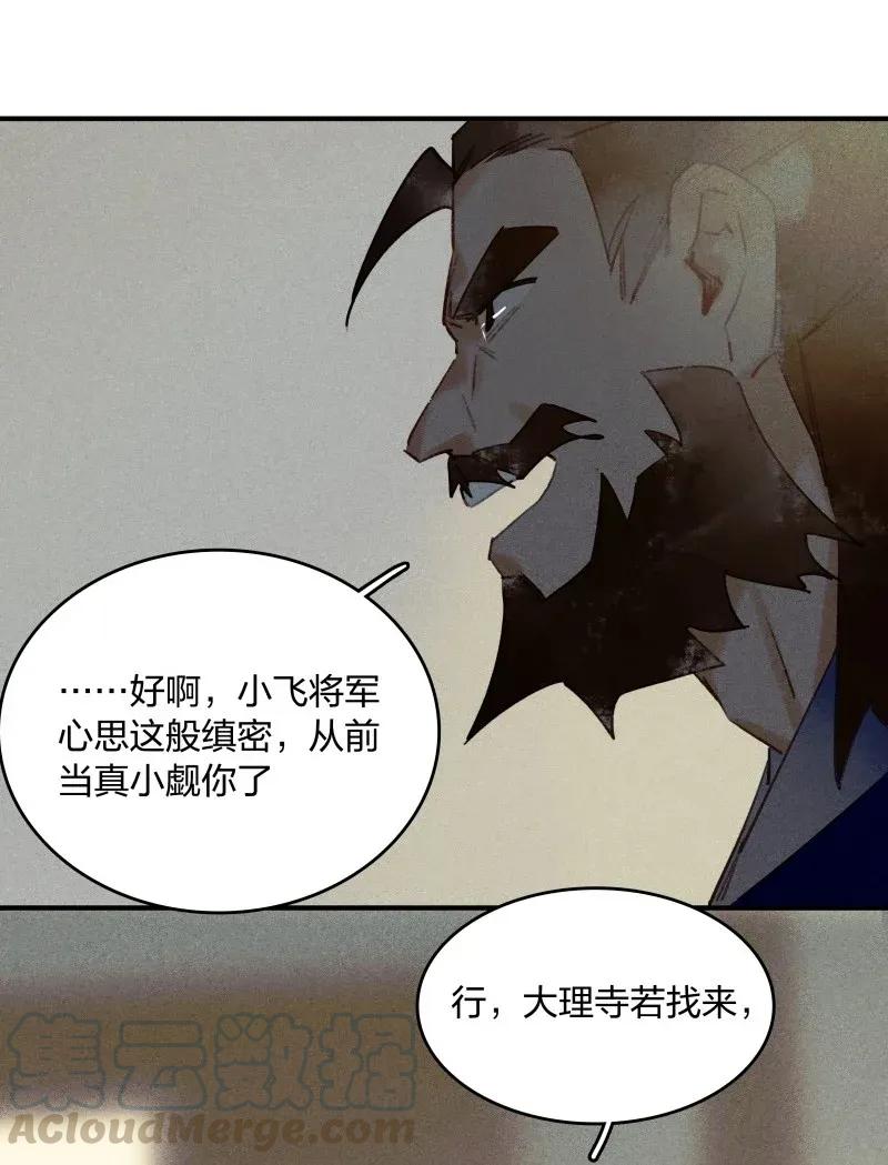 27 诱妖之计——李景珑的怪胎手下？12