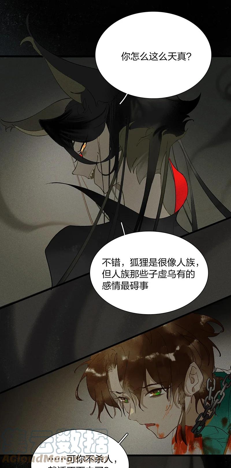 54 守株待兔——去死吧你！妖怪！33