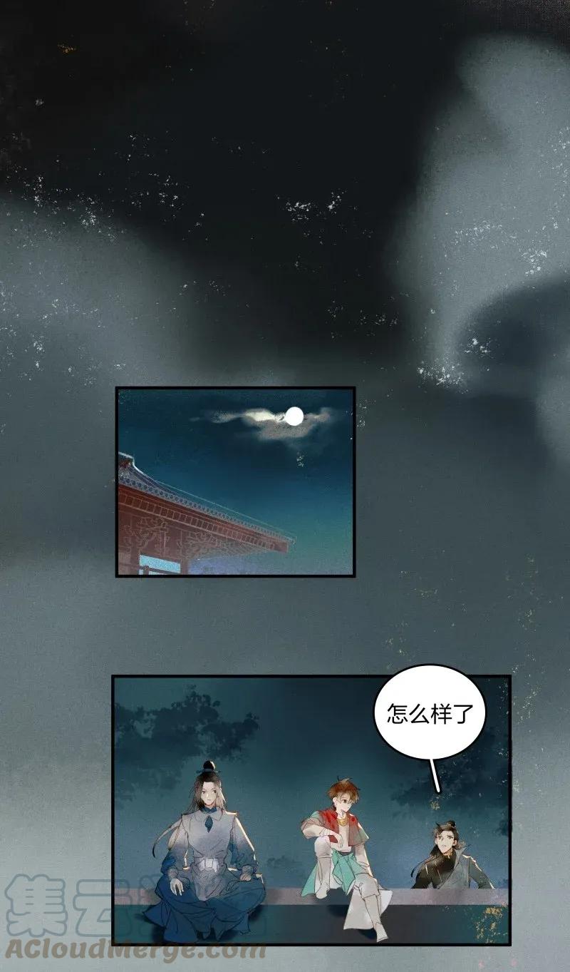 28 北郊行宫——你果然是妖！6
