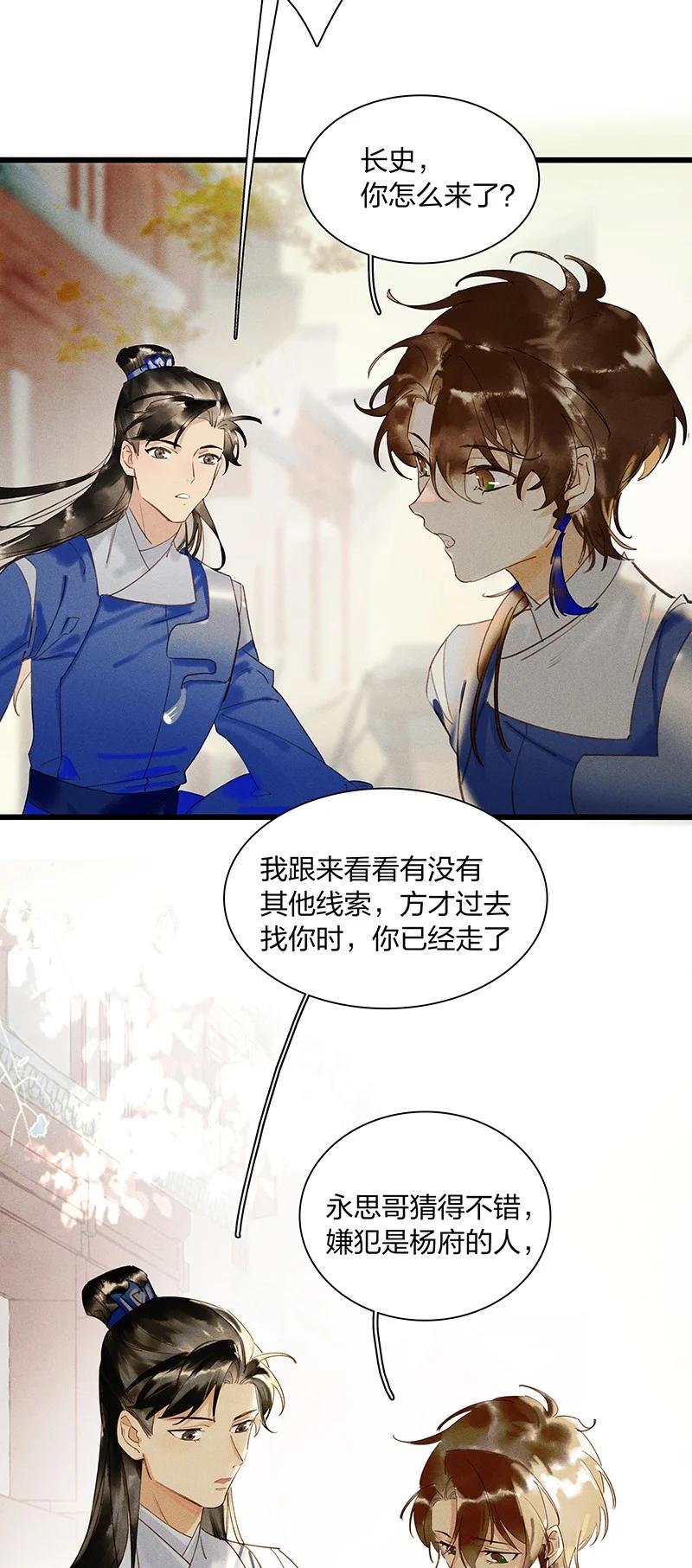 46 命案频发——你们是不是对我和鸿俊有什么误会？23