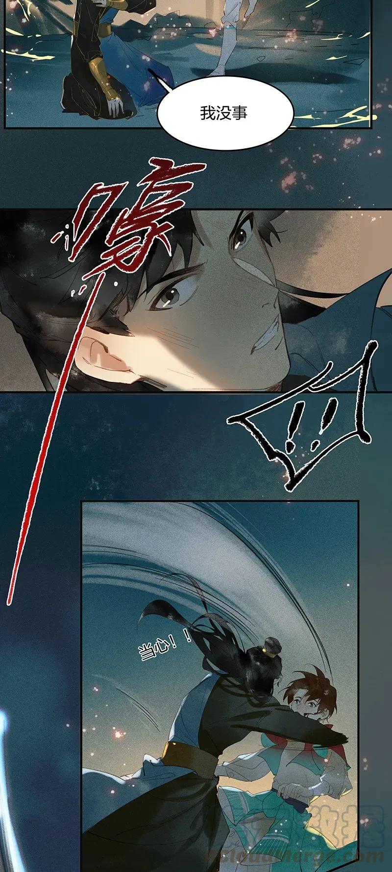 23 夤夜猎狐——是龙武军？！12
