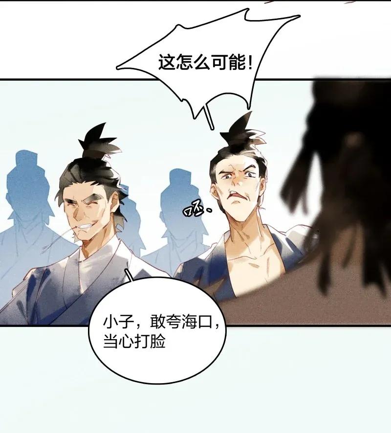 27 诱妖之计——李景珑的怪胎手下？17