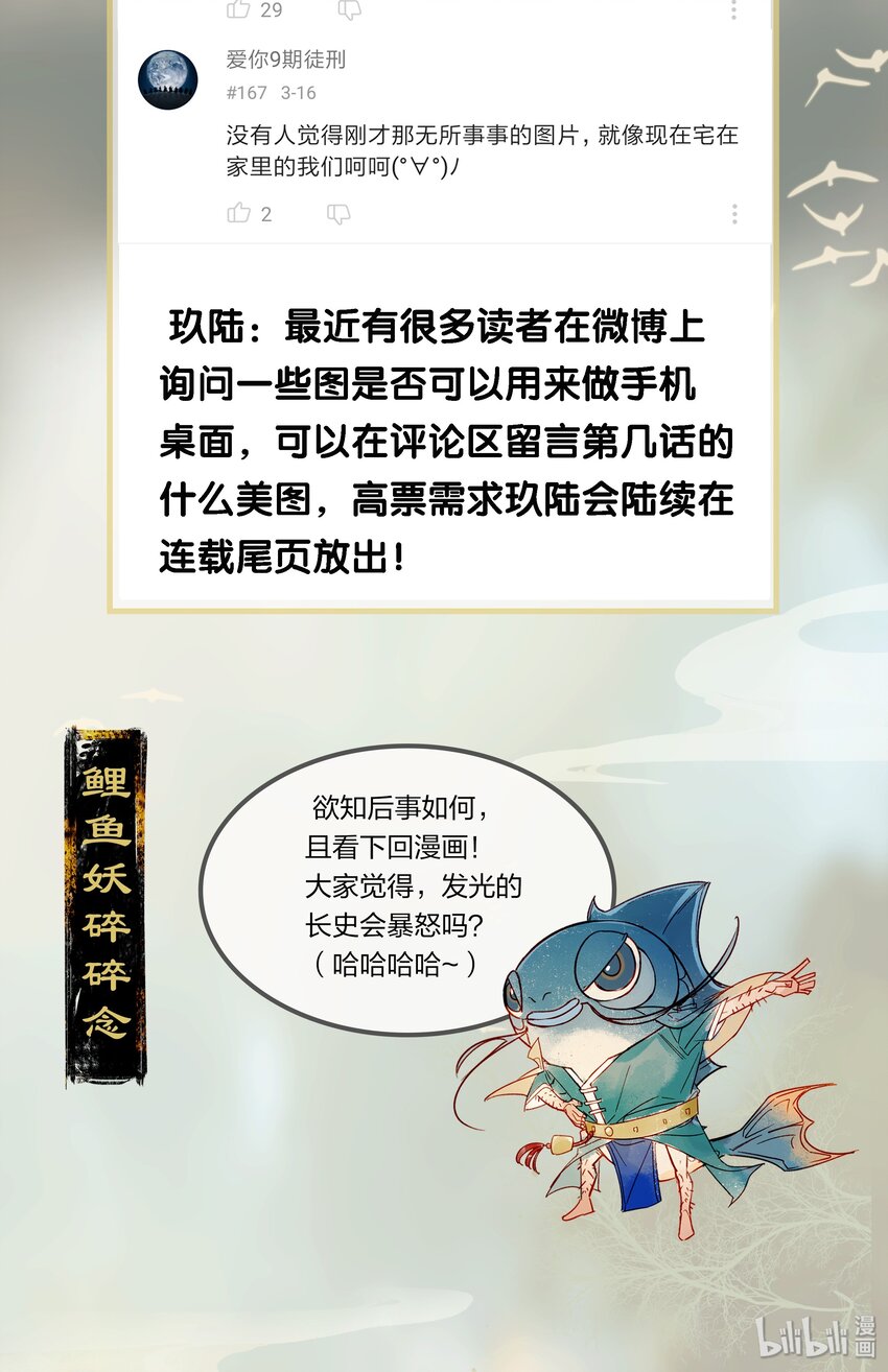 10 兵分两路——李长史，你发光啦！15