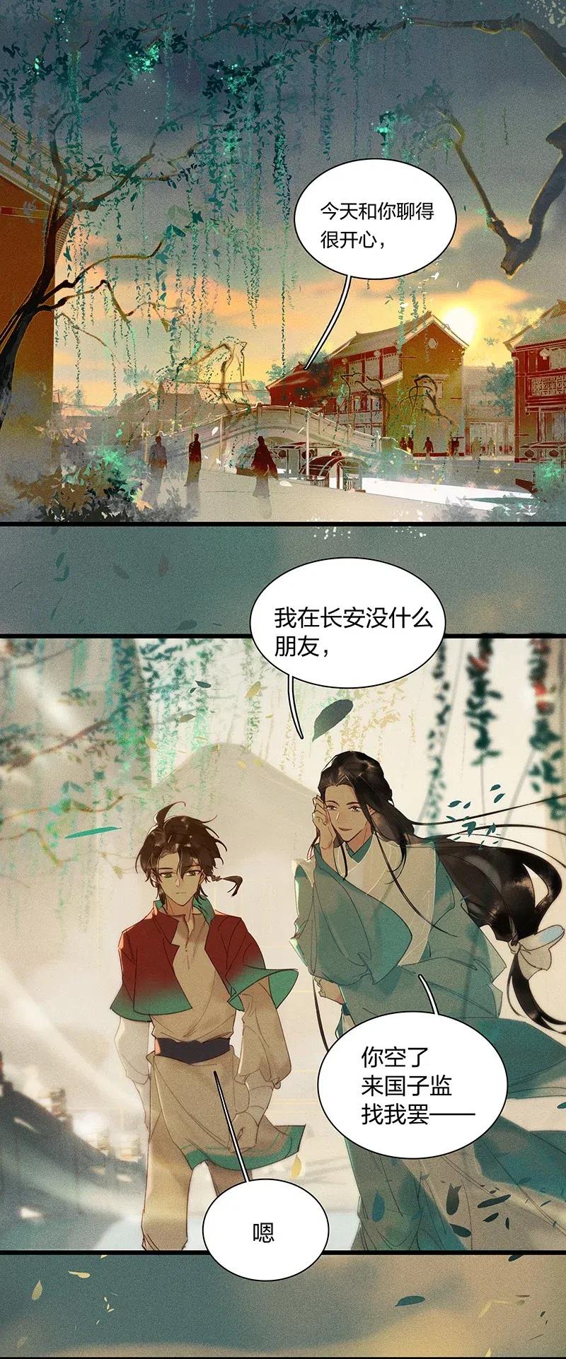 37 学馆探妖——鸿俊，我好喜欢你！22