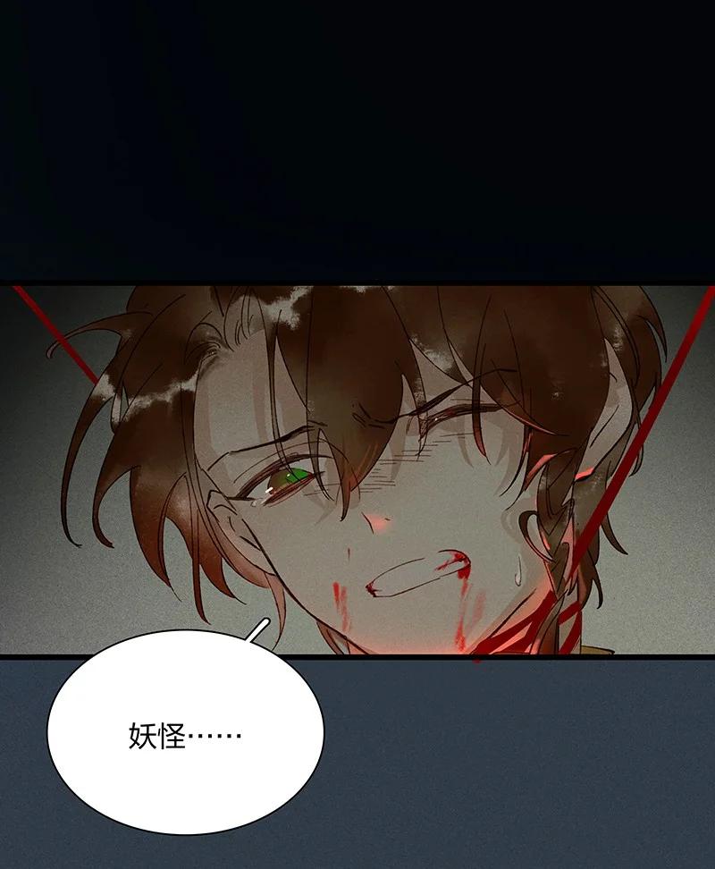 54 守株待兔——去死吧你！妖怪！25