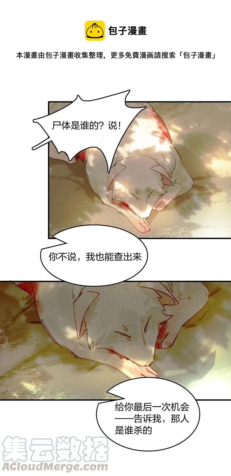 25 诱妖之计——晋云？！18
