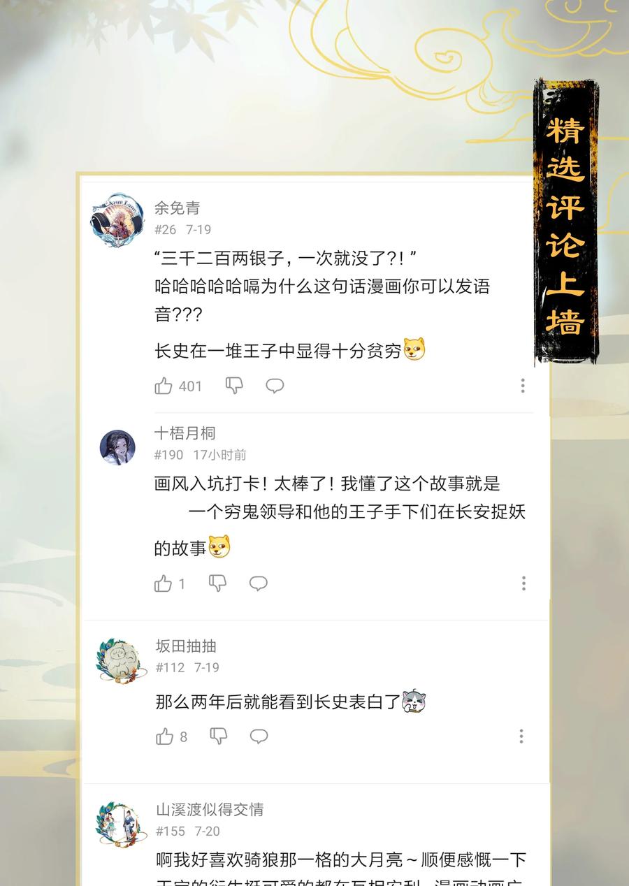 25 诱妖之计——晋云？！29