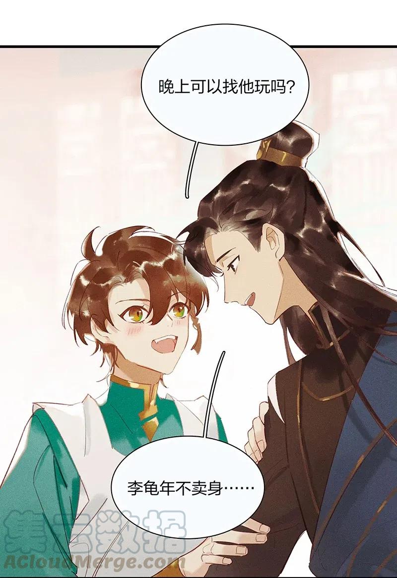 45 流莺春晓——我要带你回家……14