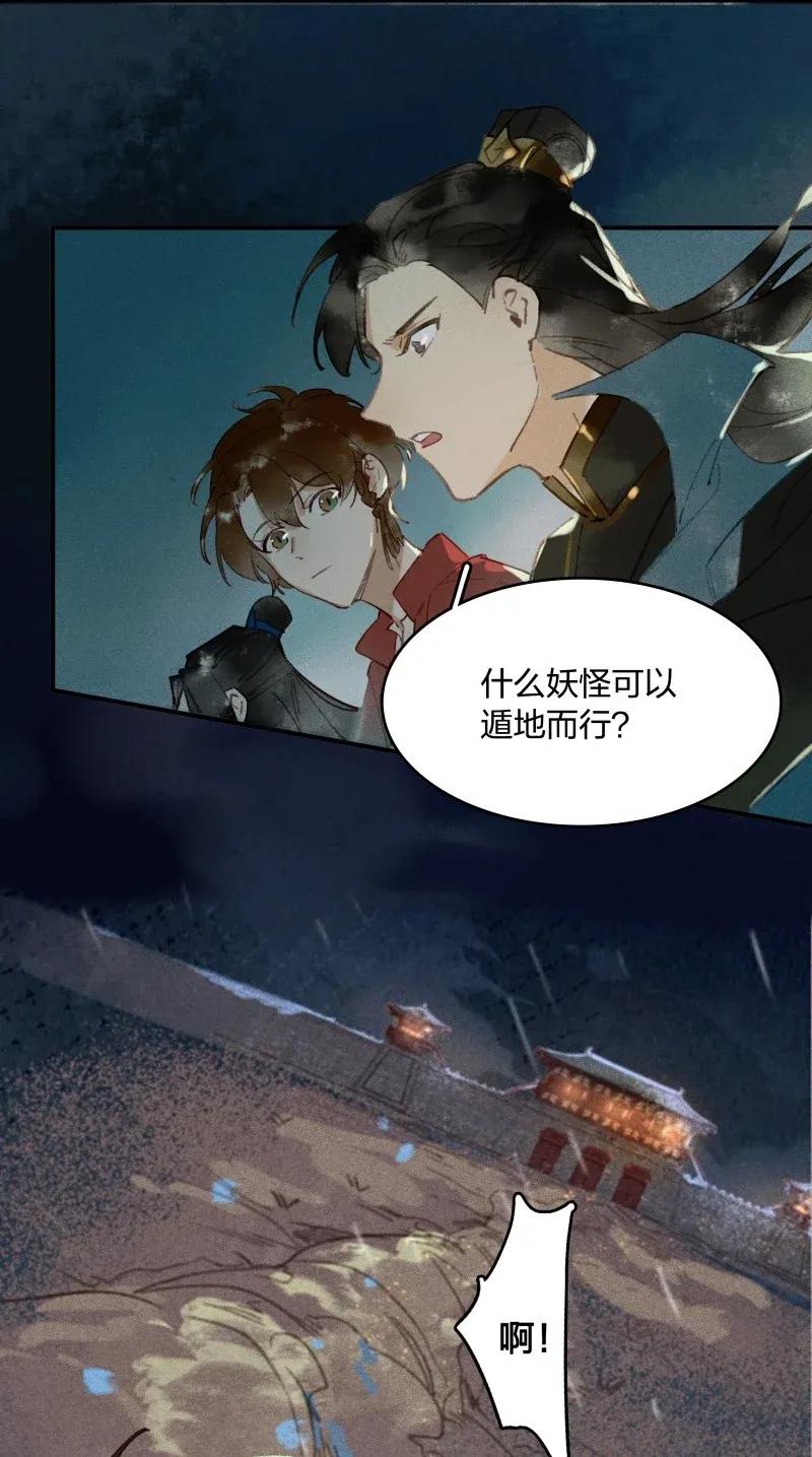 28 北郊行宫——你果然是妖！10