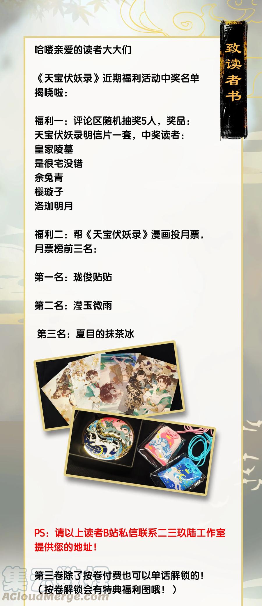 36 学馆探妖——他想必是看上你了30